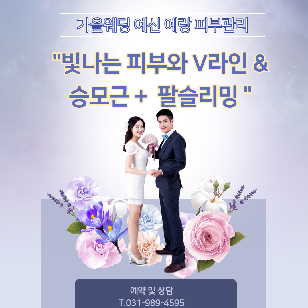 장기동웨딩 신부케어 피부관리 김민희스파유르 패키지 : 김포피부관리 김민희스파유르