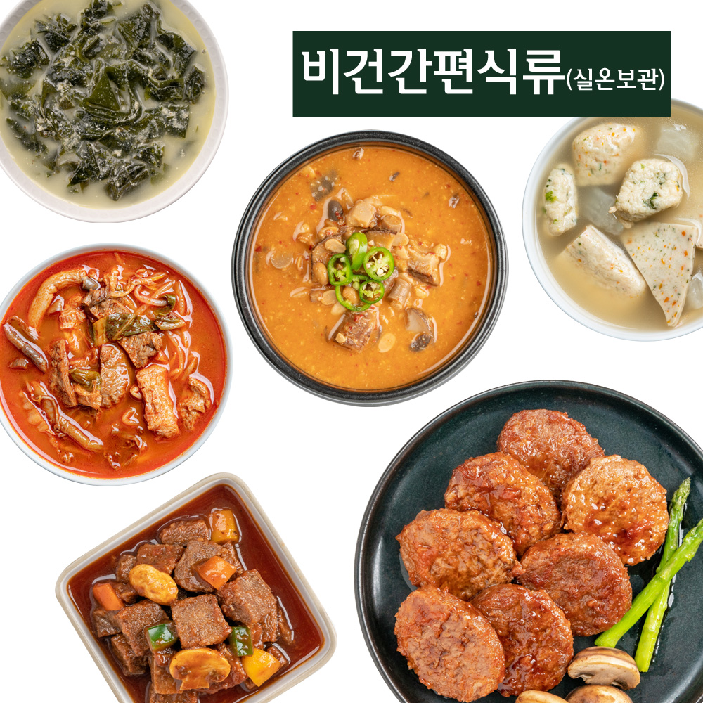 베지푸드 비건 콩고기 모음전(비건,채식,베지테리언 푸드) : 베지푸드