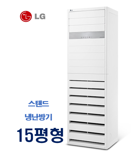 중고스탠드냉난방기 사계절사용  15평 평택 원평동 동북동 신평동 : SM공조시스템