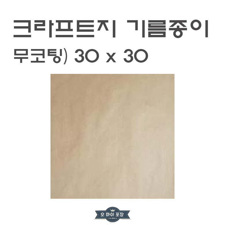 기름종이 식품지 노루지 흰색 크라프트지 유산지 500매 치킨 튀김 빵집 : 오마이포장
