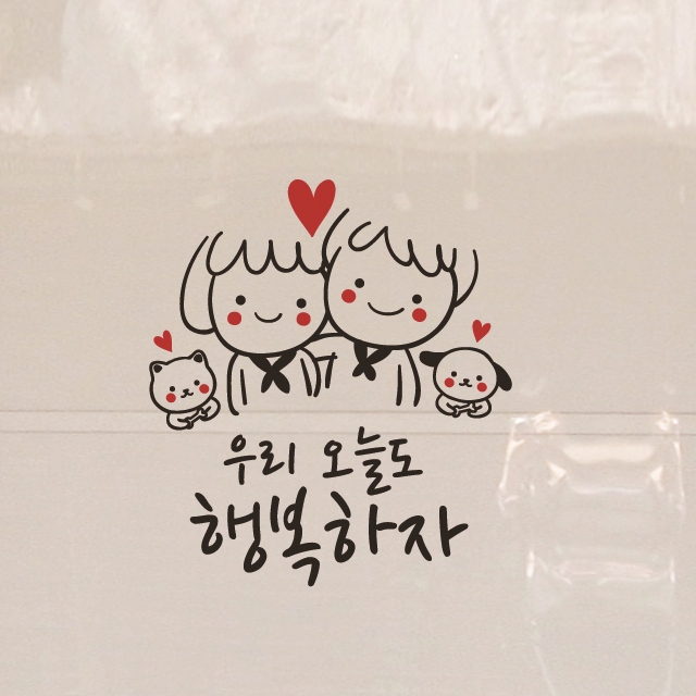 행복하자우리가족스티커- 귀여운패밀리 고양이강아지 데코스티커 어린이집키즈까페 인테리어시트지 : 프롬프렌즈