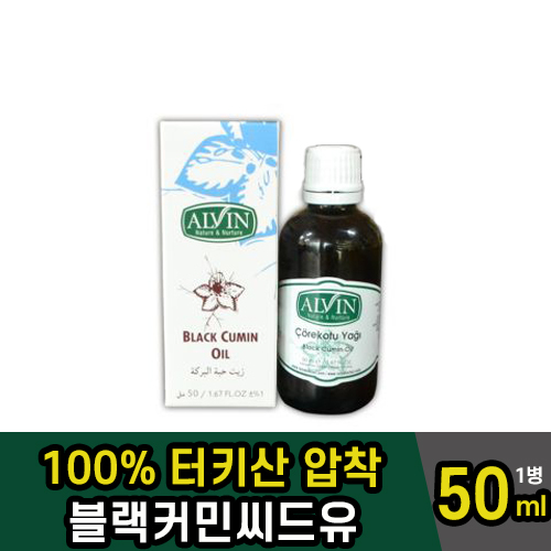 블랙커민씨드오일 1병 시드 BLACKSEEDOIL : 세븐7컴퍼니
