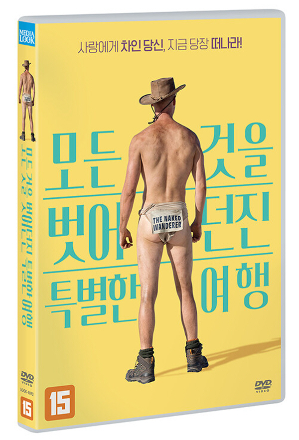 모든 것을 벗어 던진 특별한 여행 (9월1일 예정) : 페이시아