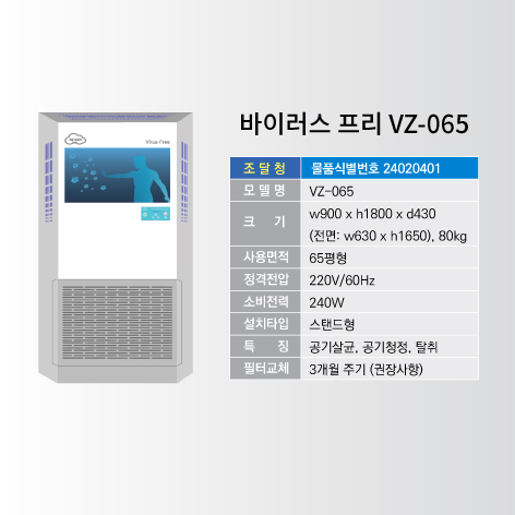 [공기살균청정기 준대형] 무균실솔루션 바이러스프리 - 국가공인 99.9... 방역 자외선살균기 바이러스 및 악취냄새제거 : 에어몬주식회사