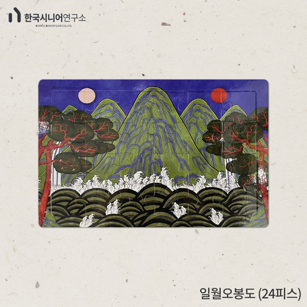 [스마일시니어]치매예방 게임 퍼즐 - 24피스 일월오봉도 어르신 인지관리 노인용퍼즐 : 스마일시니어