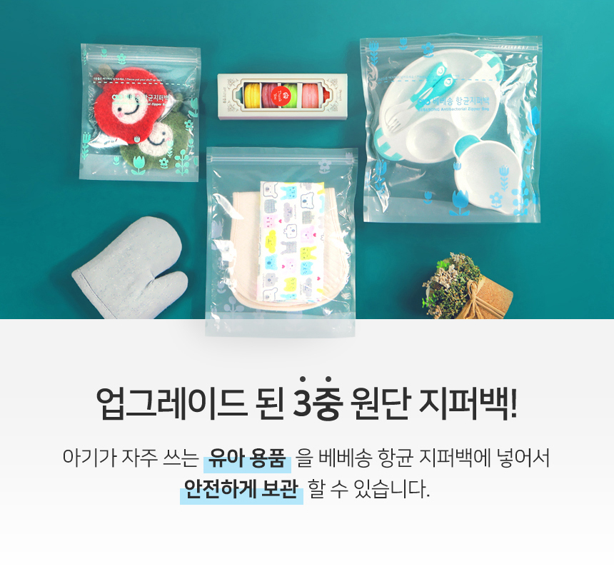 85% 할인행사 베베송 항균지퍼백 멀티박스 : 하이힙 자세교정