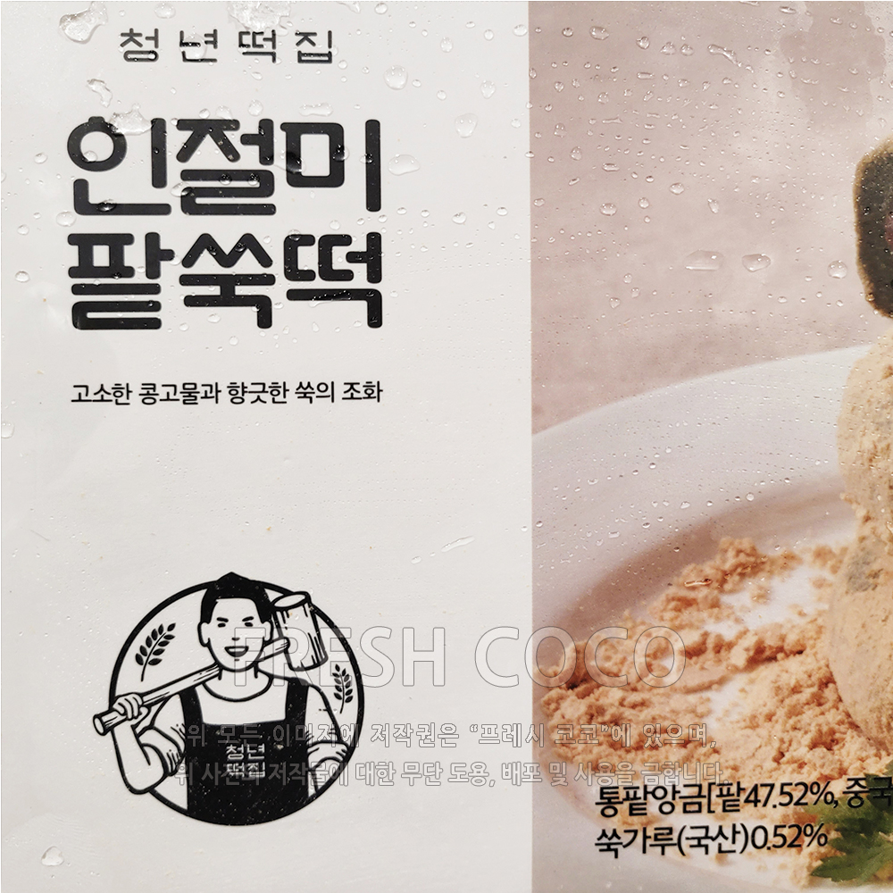 코스트코 (냉동) 청년떡집 인절미 팥쑥떡 960G 손소독제동봉 : 프레시 코코