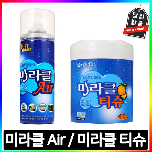 미라클 AIR 티슈 먼지제거 : 세경컴퍼니