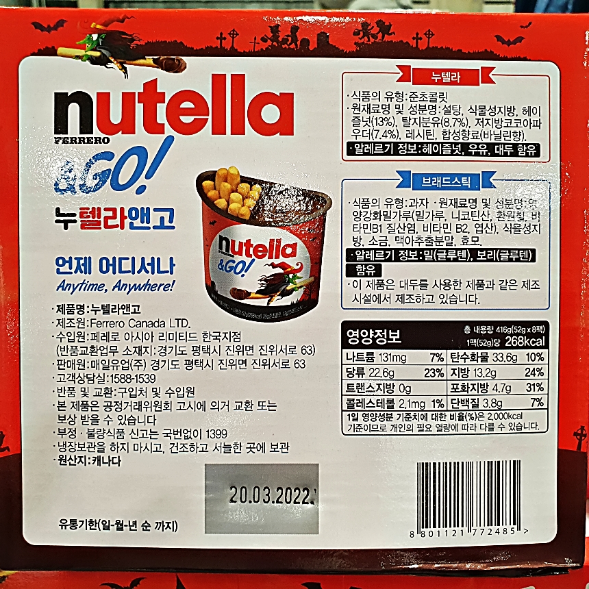 페레로 누텔라앤고 할로윈 416g 52g x 8봉지 할로윈세트 : 엘제이피플