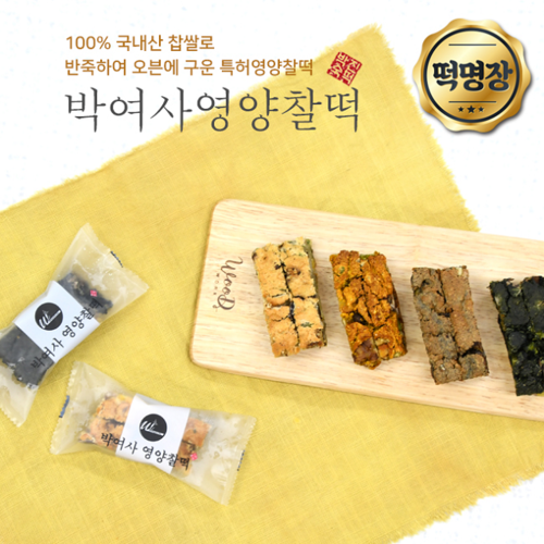 설 추석 선물하기 좋은 박여사 영양찰떡 선물세트 (대) 27개 좋은떡 식사대용 간식떡 : 비대면샵