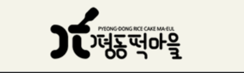 랜덤섞어서 모음떡 에그타르트 초코소보로찰떡 초코브라우니 딸기브라우니 : 평동떡마을
