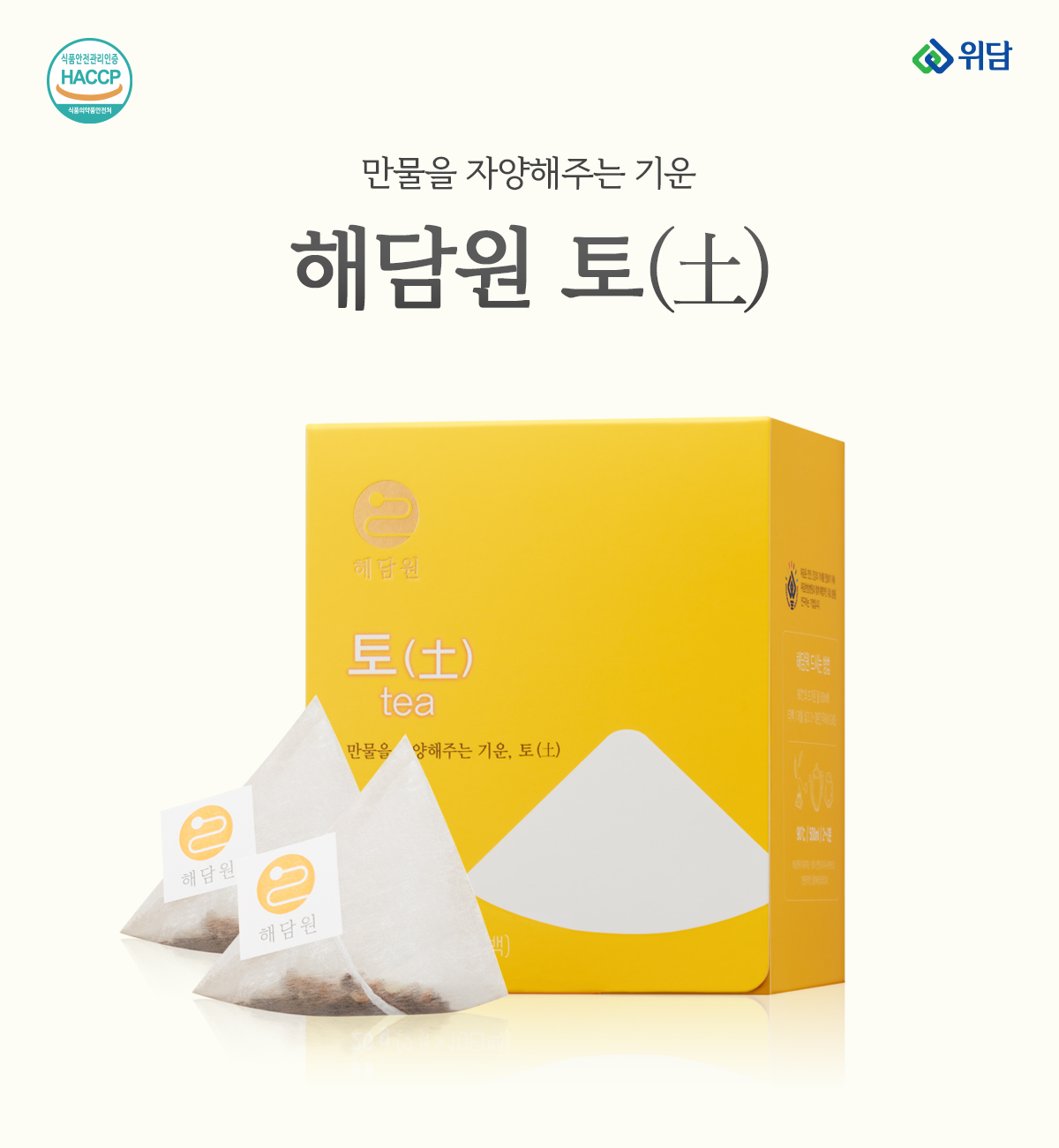 해담원 토(土) (2g 10티백) : 면역 건강채널
