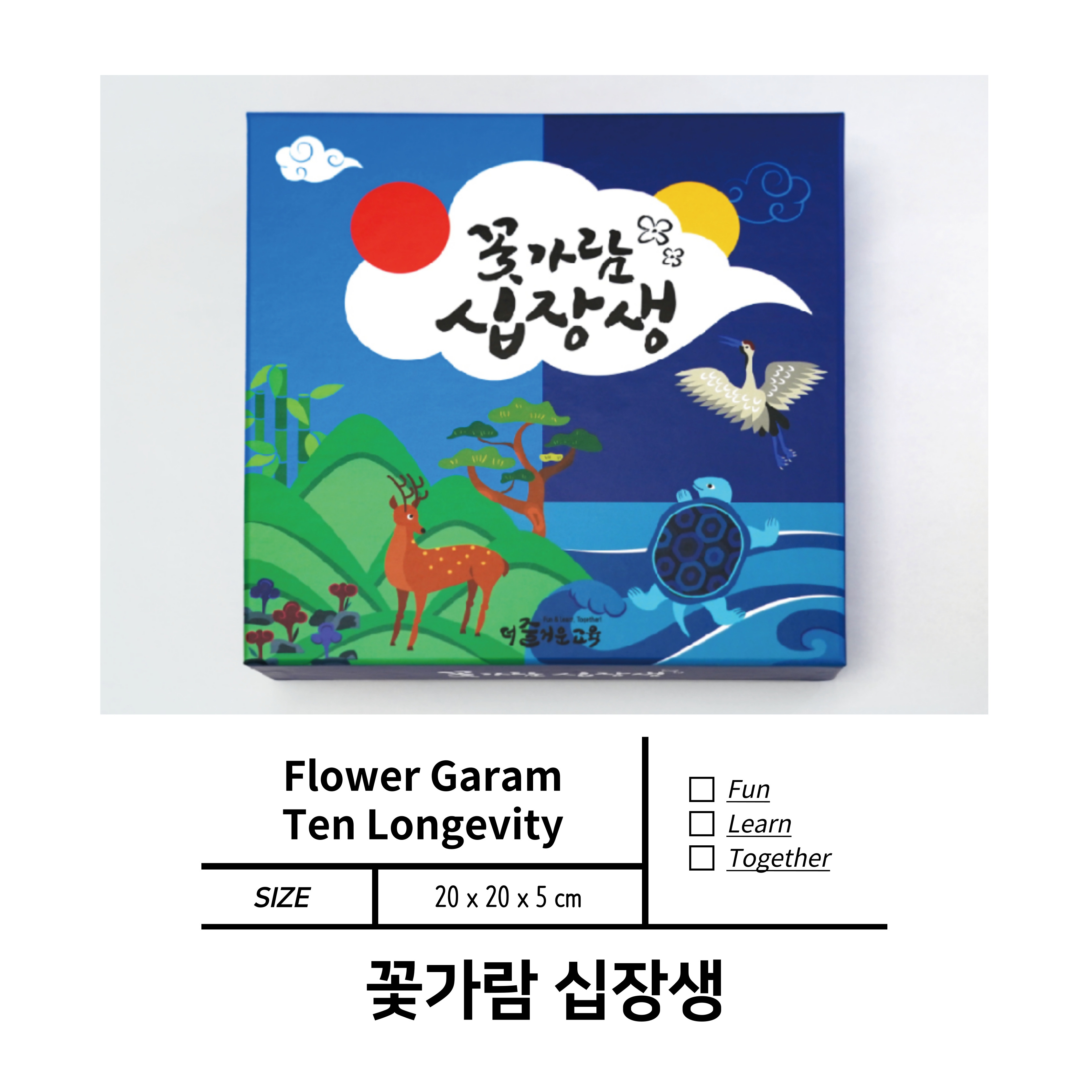 꽃가람 십장생 (메모리 보드게임) : 더즐거운교육