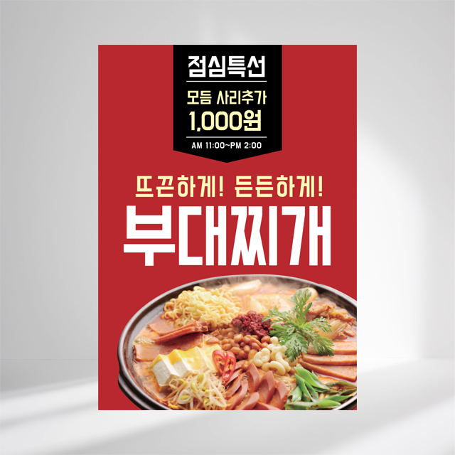부대찌개포스터 부대찌개 017 음식포스터 배달포스터 찌개집포스터 포스터디자인,출력 : 디올연구소