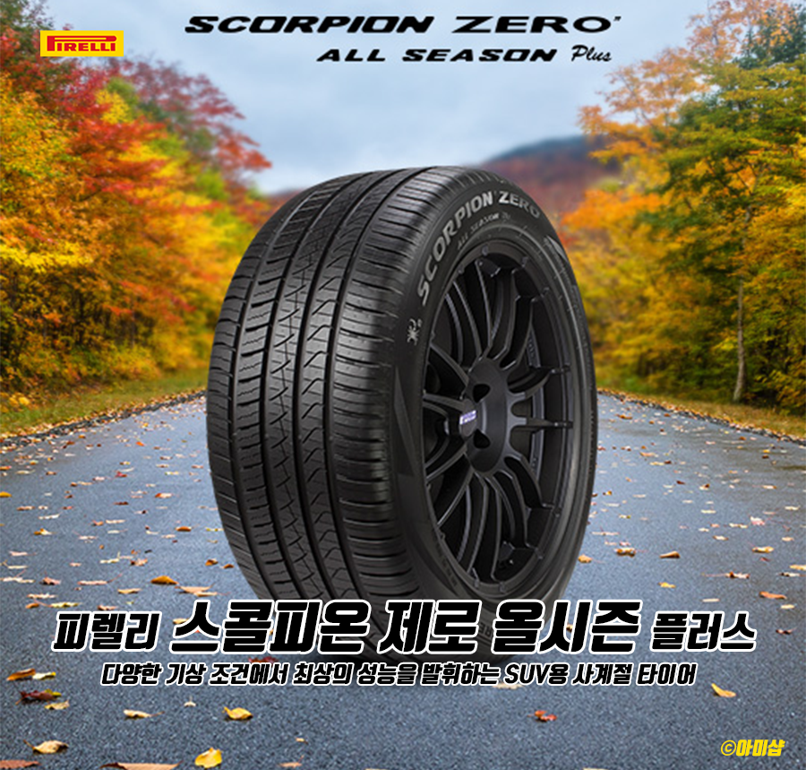 피렐리 피제로올시즌 245/45R18 100W : 미래타이어