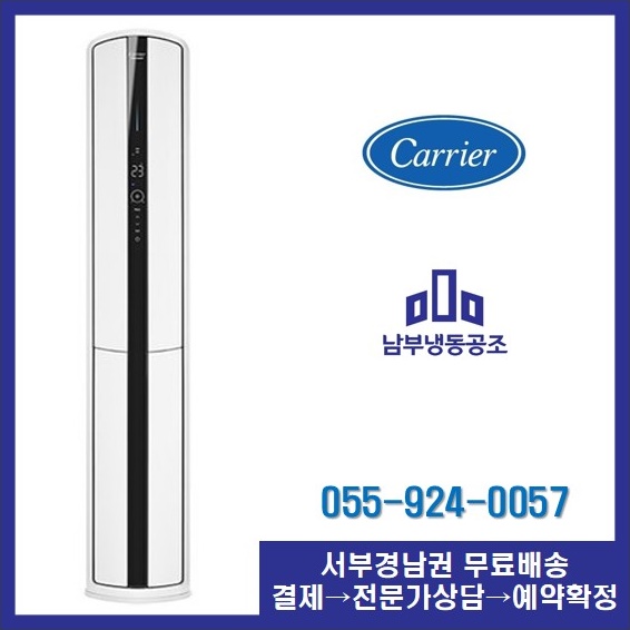 23평 더프리미엄에어로18단 인버터스탠드 DSQC231AAWWSD (냉난방/실외기,기본설치포함) : 캐리어에어컨 남부냉동공조