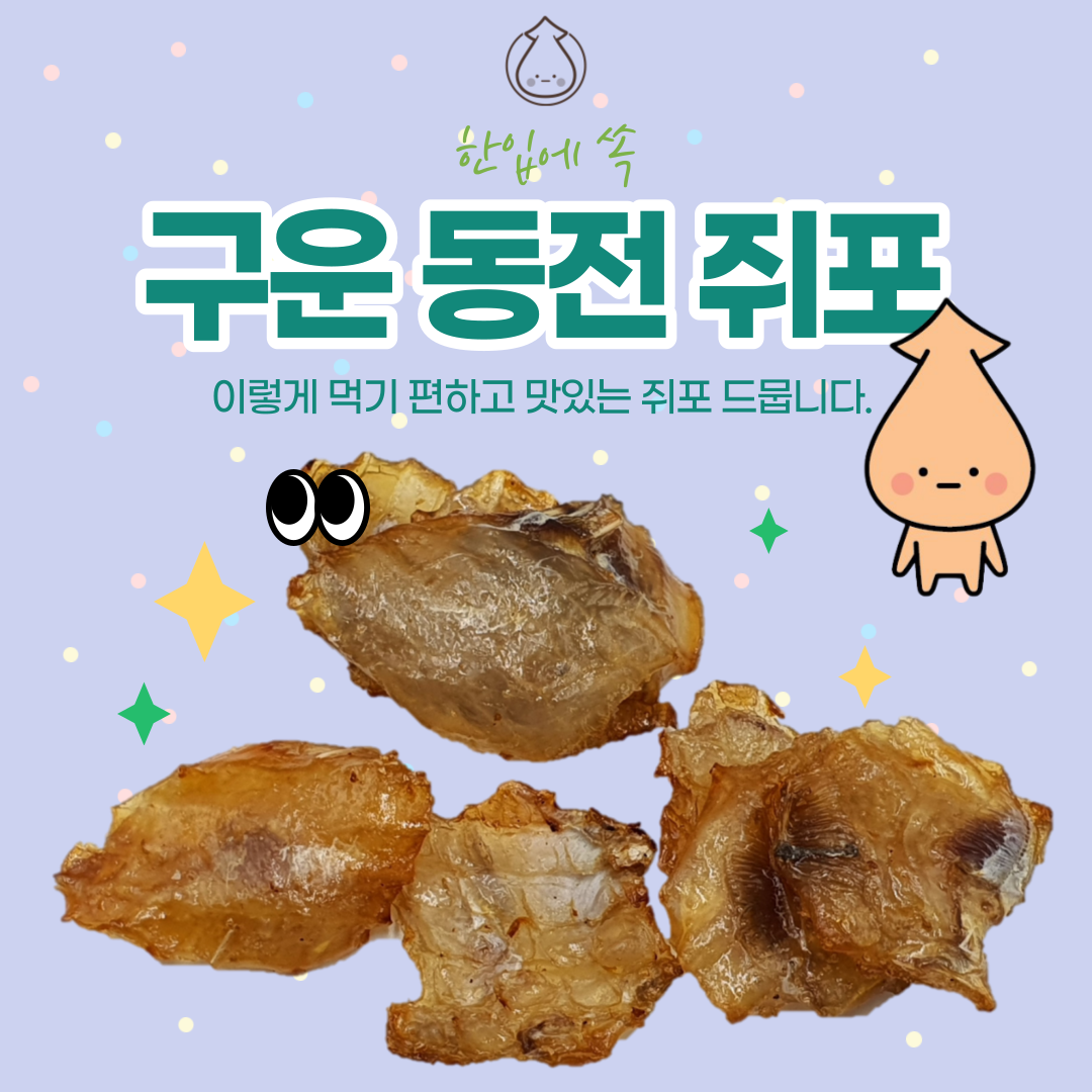 [S대건어물학과 깨범벅 동전 쥐포 300g] S대건어물 한입 미니쥐포 꼬마쥐포 안주 : S대건어물학과