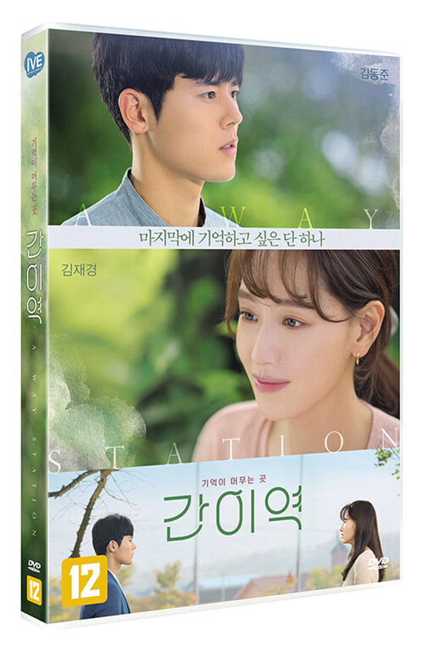 간이역 (9월6일 예정) : 페이시아