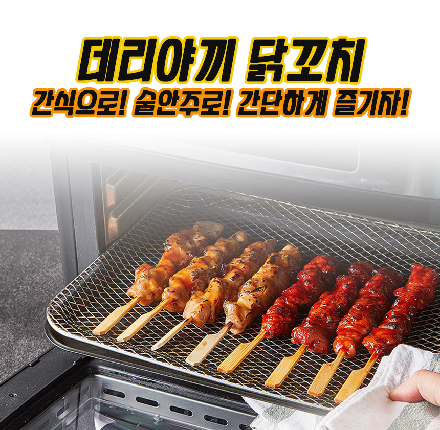 데리야끼 닭꼬치 직화구이 1팩 간식 안주거리 : 일산대게직판장