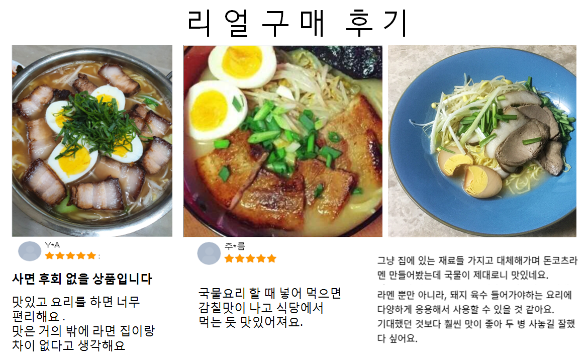 성수 돈코츠라멘소스 2.1kg 일본라멘육수 pet 6개 : 주식회사 선한식품
