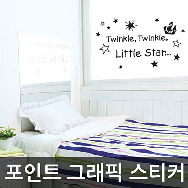 그래픽포인트스티커 리틀스타 WBSGWST13 : 미소가득