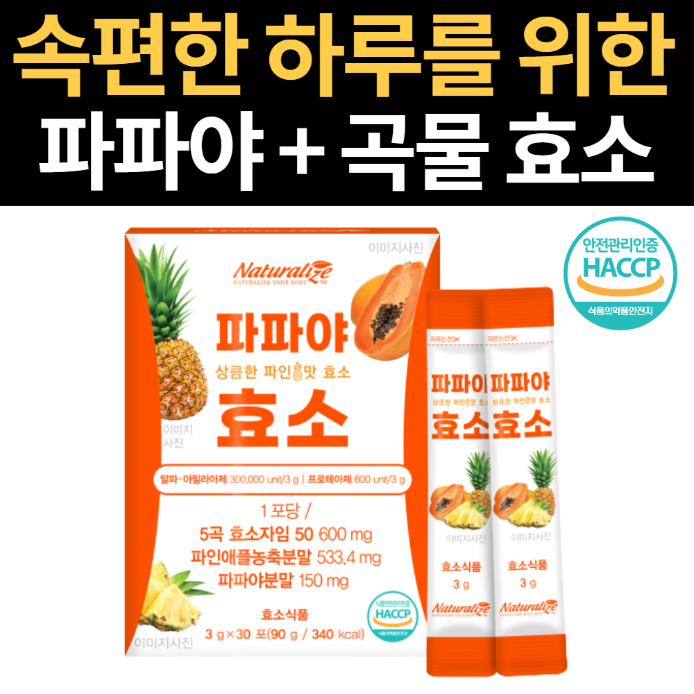 파인애플효소 파파야효소 브로멜라인 소화 곡물 발효 효소 : 크레젠홈 건강기능식품