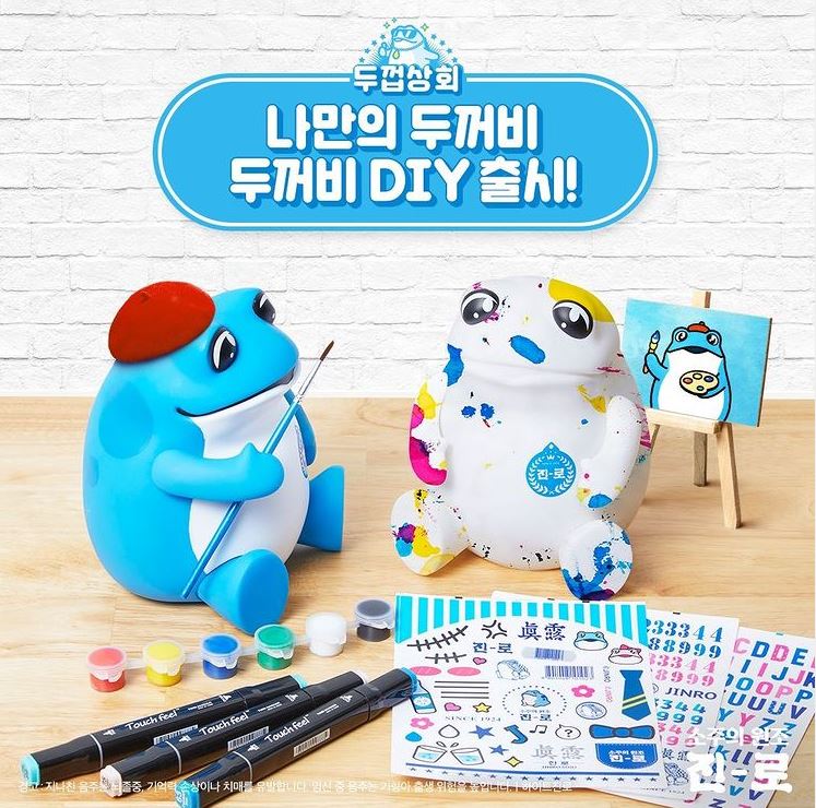 [DIY] 나만의 두꺼비 진로이즈백 굿즈 두껍상회 대전상륙 피규어꾸미기 : DAYU-STORE