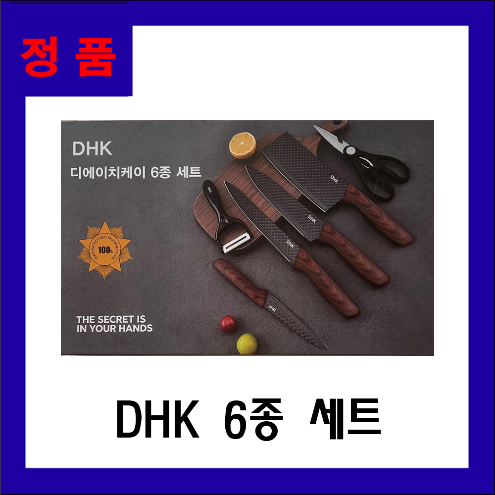 디에이치케이 6종 주방칼세트(나무손잡이 중식도 다용도 고기용칼 과도 감자칼 가위) : 원유통