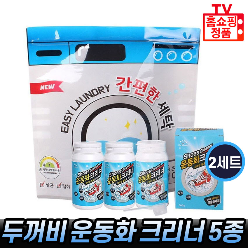 두꺼비 운동화 빨래방 크리너 신발 슈즈 전용 세제 홈쇼핑 후기 : 로코스나인