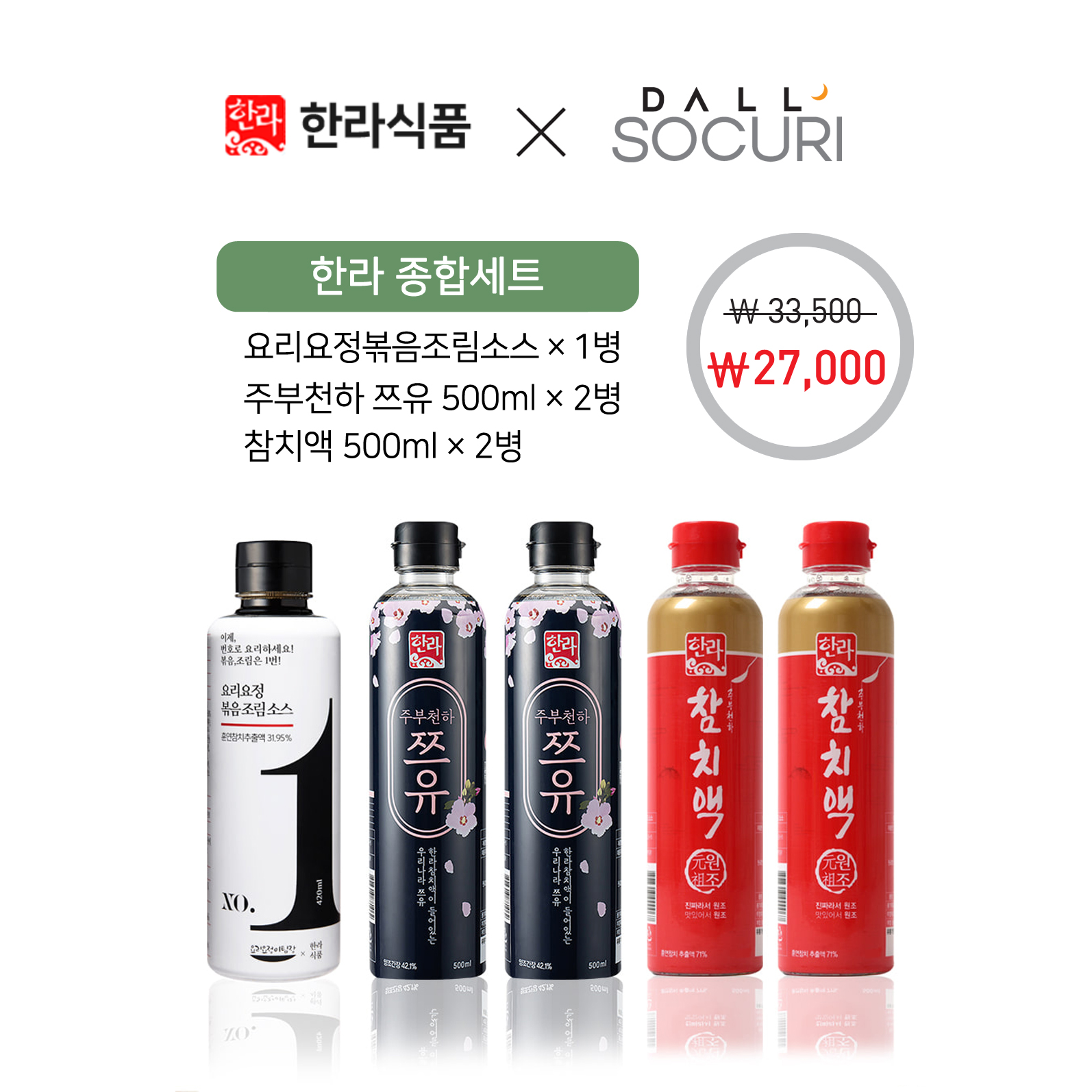 한라식품 추석선물세트 2종 : 달앤소쿠리