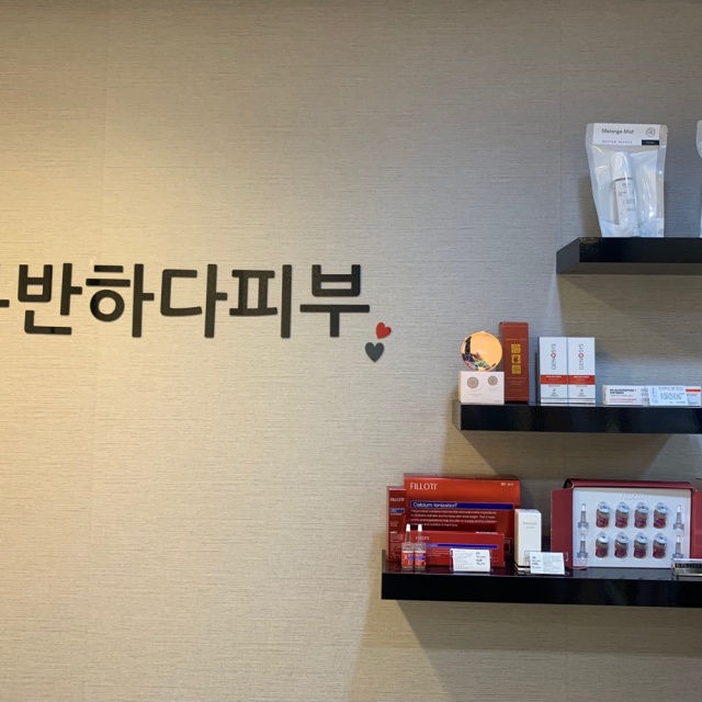 [반하다피부/경기군포] RESTARTER 되돌림 : 반하다 뷰티샵