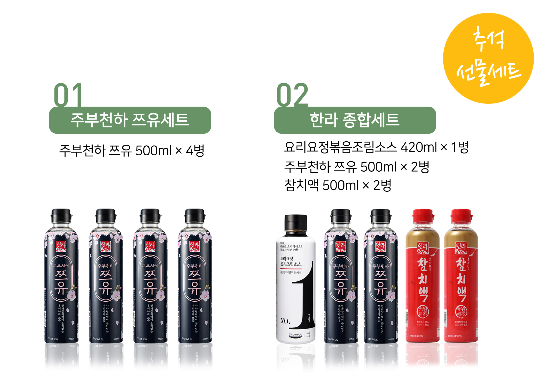 한라식품 추석선물세트 2종 : 달앤소쿠리