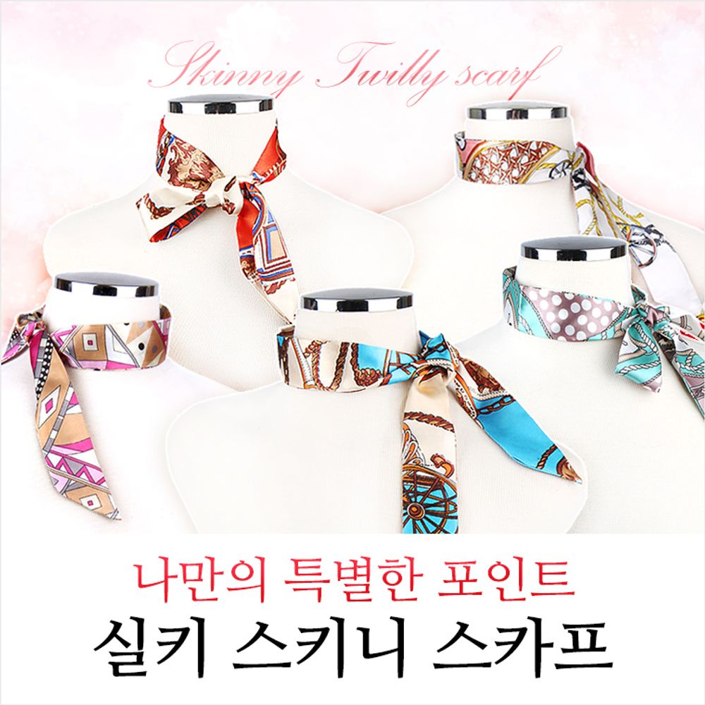 실키 스키니 롱 스카프 머플러 롱 쁘띠 실크 : 셀러에이드몰