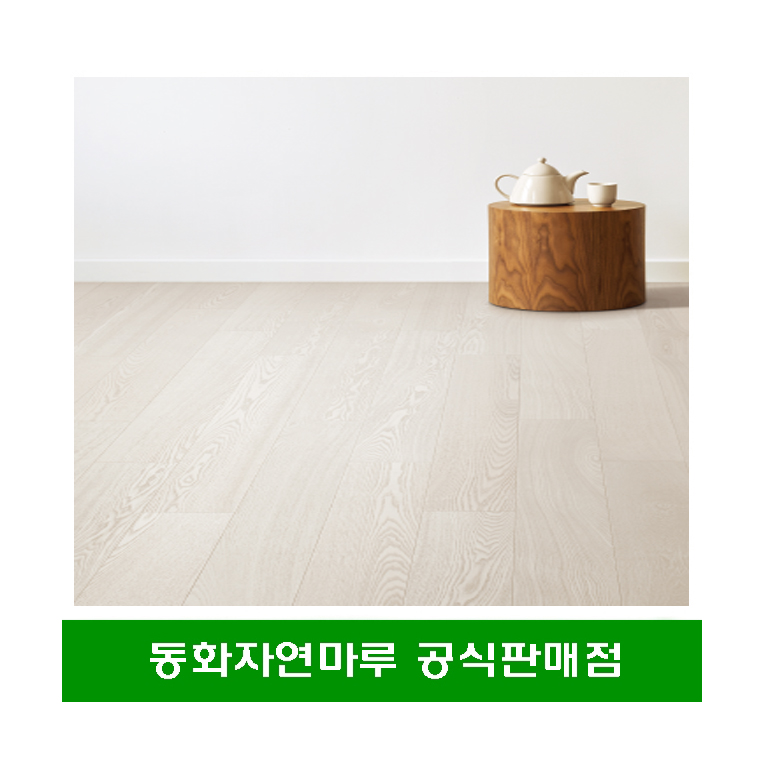 동화마루 나투스진 원목 네이쳐 애쉬 화이트 신제품 마루 셀프 인테리어 시공/택배발송 : 동화마루 디자인월