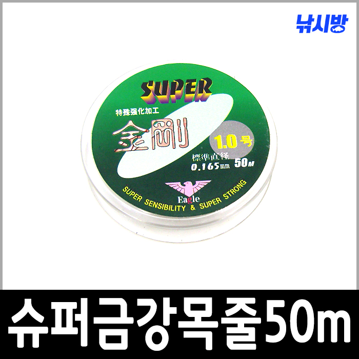 슈퍼 금강 모노라인(50m)-투명 케이스 같이 발송- : 낚시방 스토어