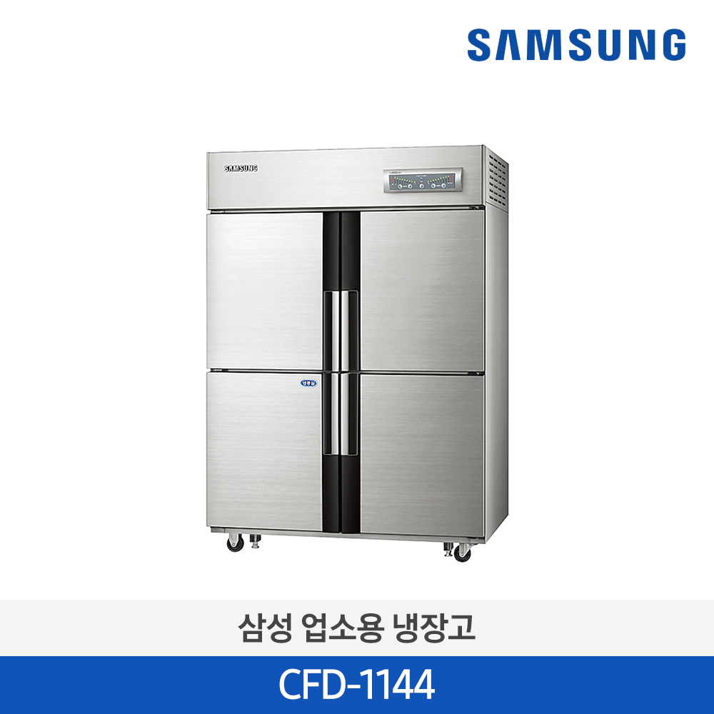 삼성전자 CFD-1144 업소용 냉장고 냉동고 1087L 냉동4칸 직냉 : SAMSUNG전문점