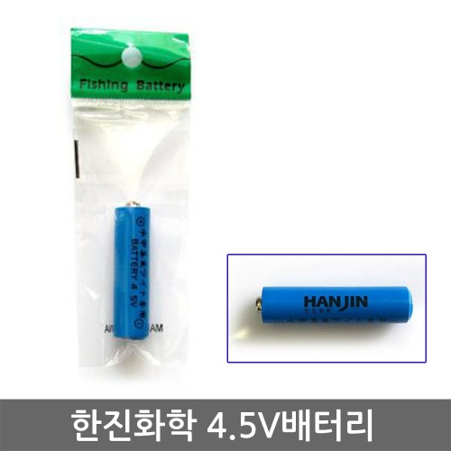 한진화학 집어등 건전지 4.5V 낚시채비 건전지 배터리 밧데리 : 다정보마켓