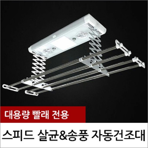디와이테크 스피드 살균송풍 자동 건조대 대용량 빨래 : 엔앤제이인터내셔널
