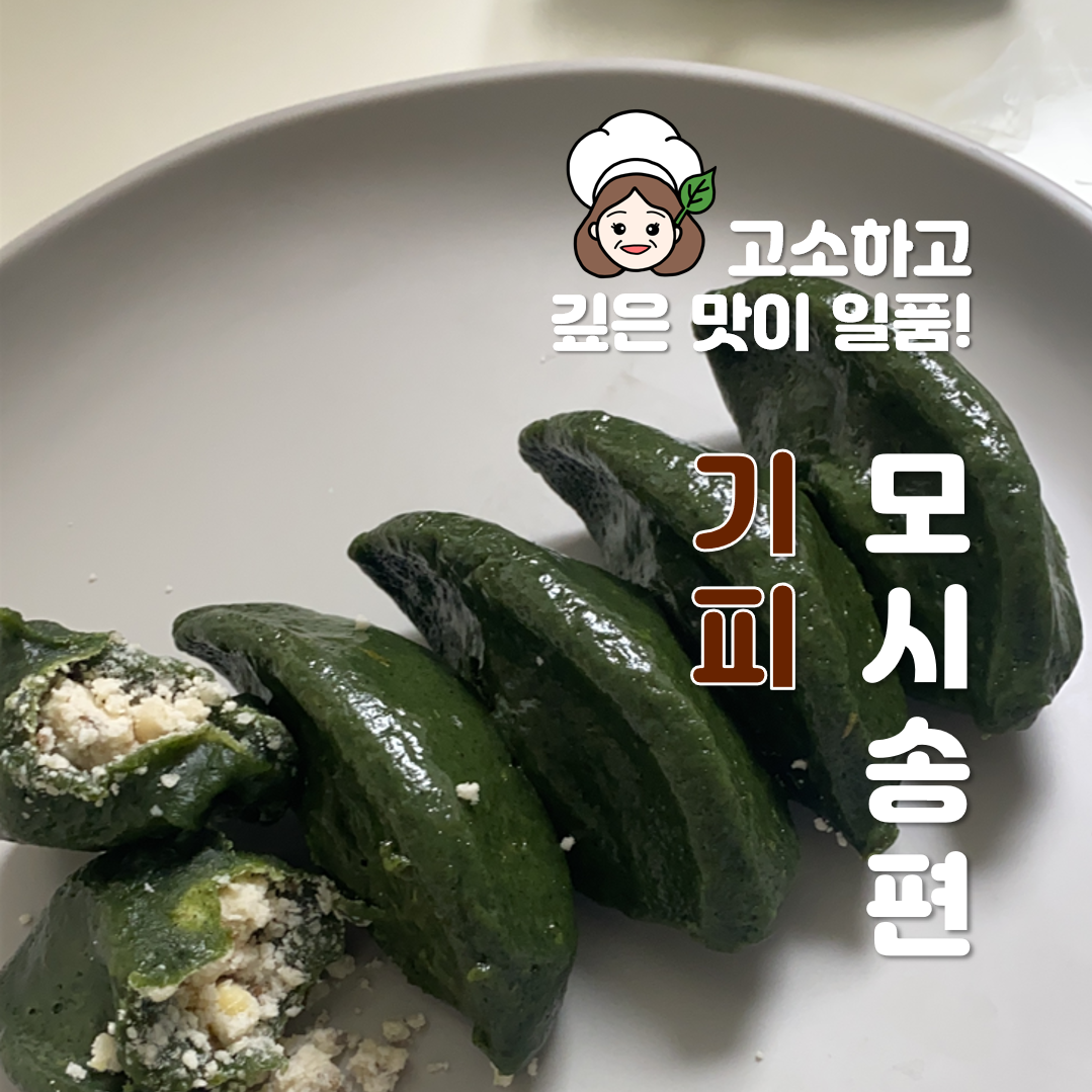 모시명가 : 모시명가떡집