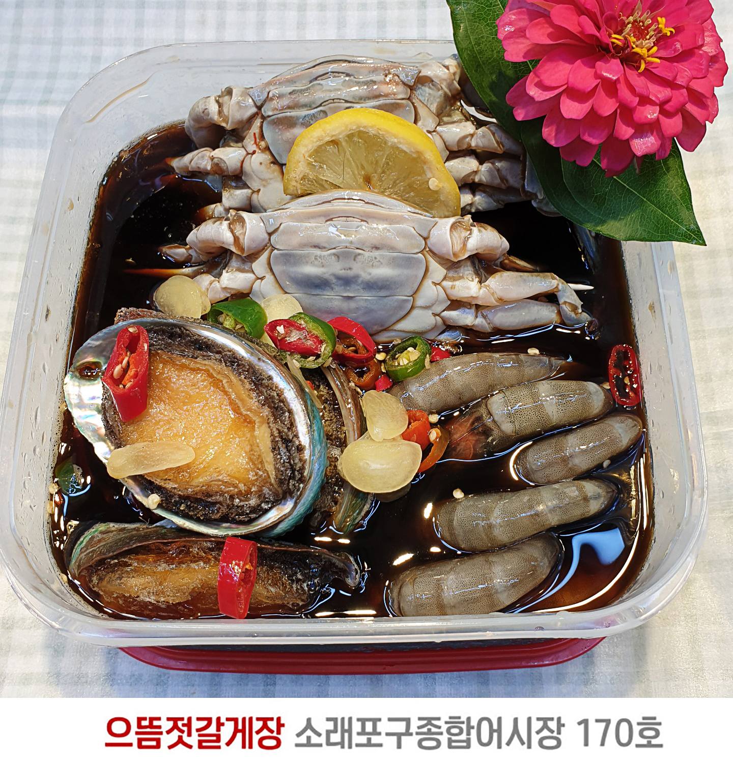 [으뜸게장젓갈]명절선물세트 - 꽃게+새우+전복 3종 : 밥도둑게장 으뜸젓갈