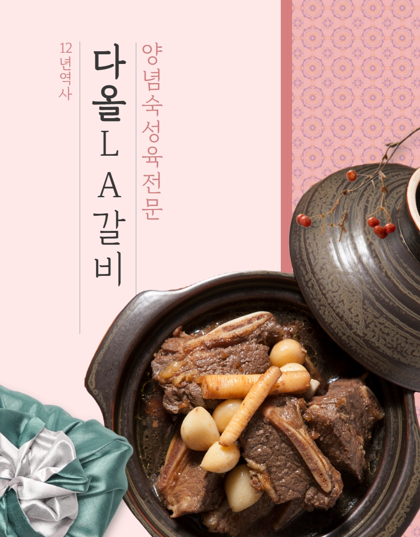 다올푸드 LA갈비 2kg : 다올식품점