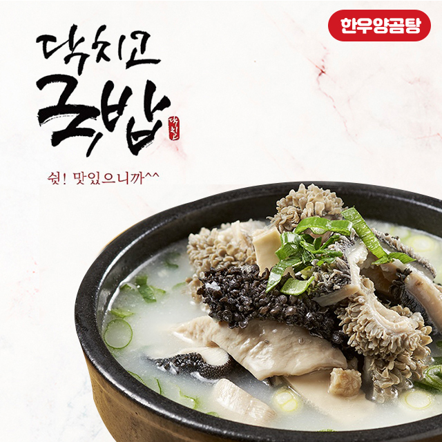 닥치고 한우 양곰탕 옛날 국밥 부산 : 닥치고떡볶이