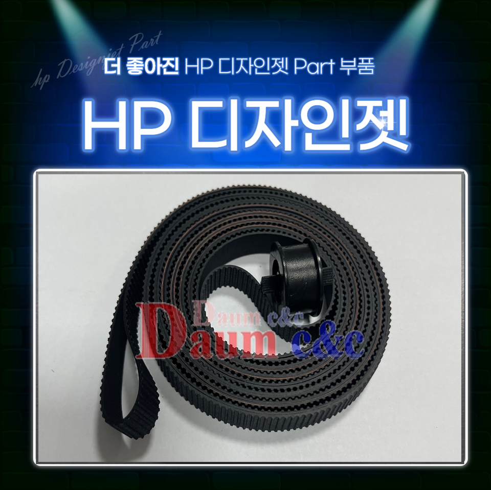 HP 디자인젯 500 510 800 벨트 교체부품 : 다음씨엔씨