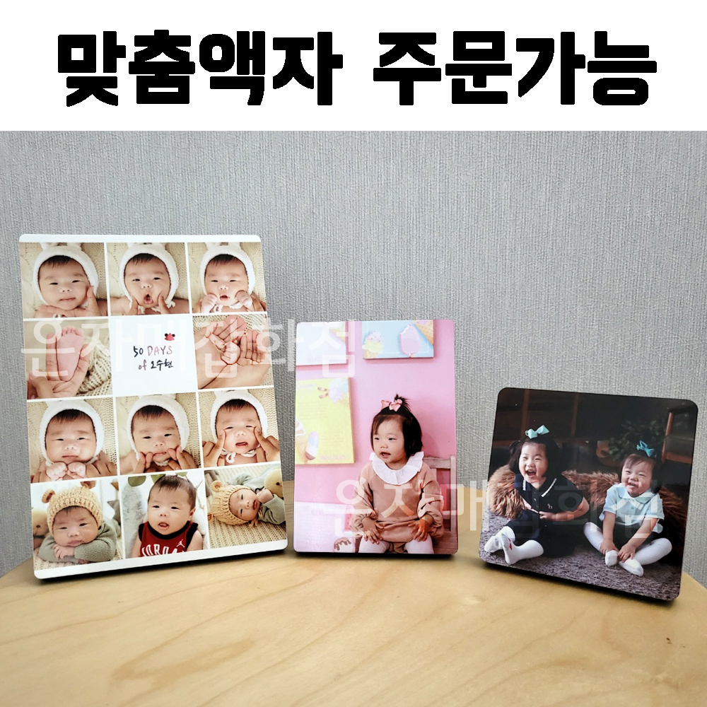 은자매잡화점 아기사진액자 액자주문제작 맞춤액자주문제작 : 은자매잡화점