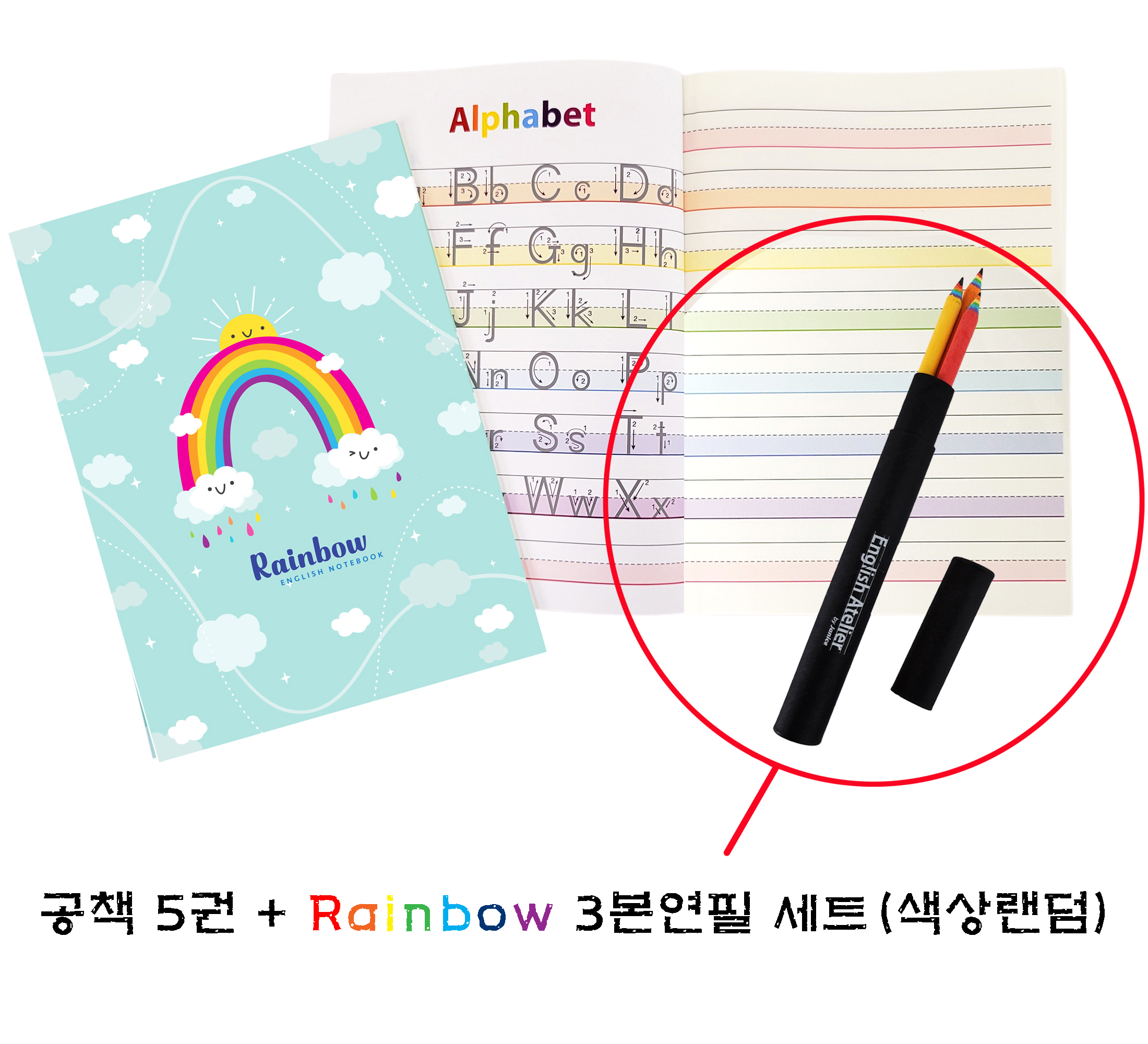 잉글리쉬 아뜰리에 by Janice 레인보우 3줄영어공책 + 무지개연필(조건부) : 잉글리쉬 아뜰리에