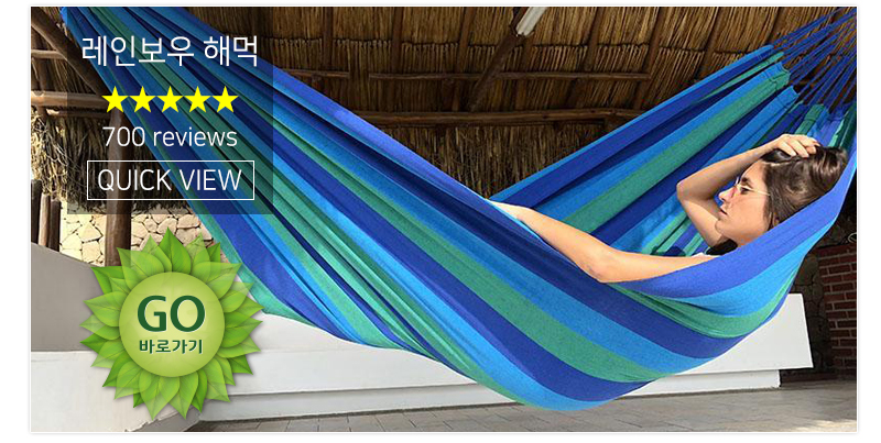 해먹거치대 해먹스탠드 가정용해먹 : 깜짝이야