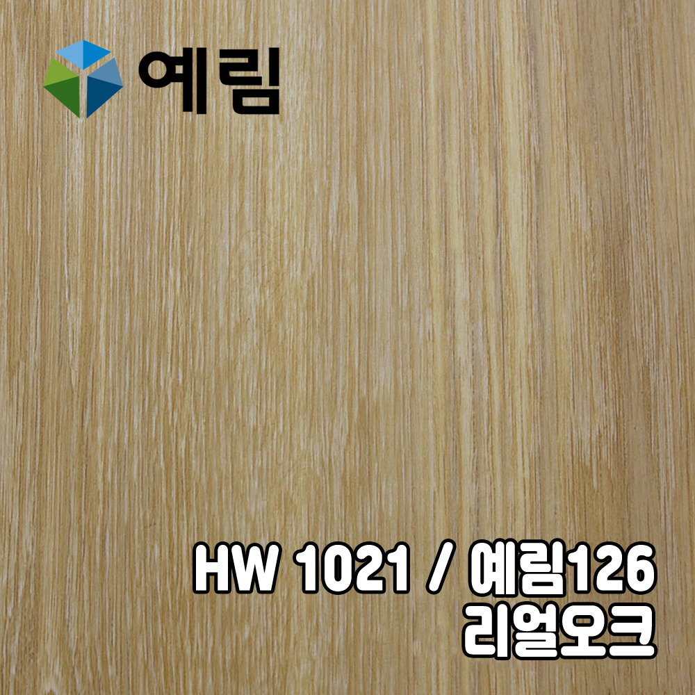 예림 126 리얼오크  무늬목 인테리어필름 : 로즈필름