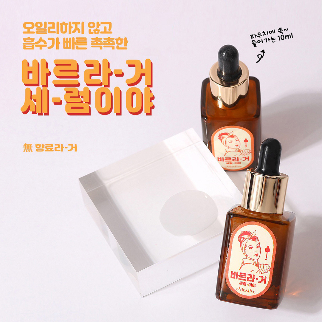모스티브 - 네일케어 바르라거세럼 10ml (1개입) : 리빌리히네일