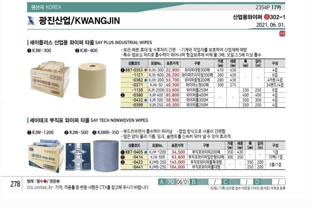 와이어올 광진산업 KJW300대형300매 887 0353 : 신명이엔지