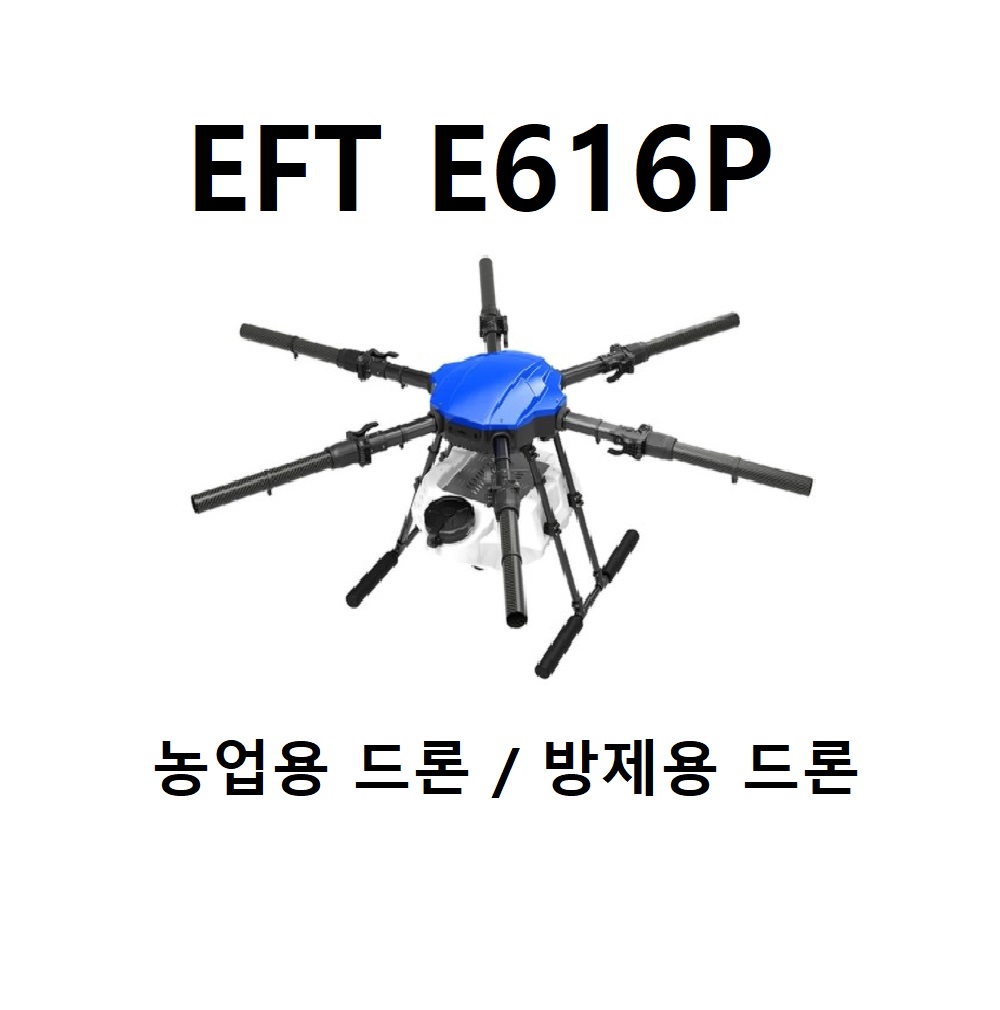 EFT E616P 프레임 방제용 약제 살포 농업용드론 21년신형 산업용 : GA